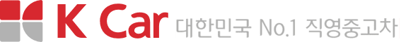 kcar 대한민국 No1.직영중고차